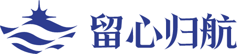 留心归航